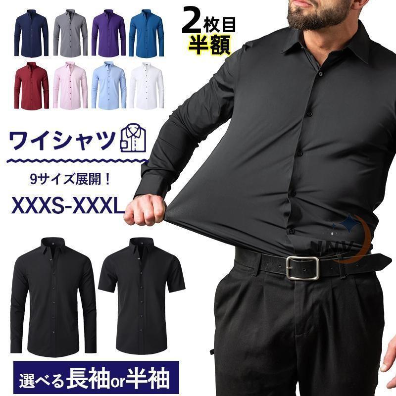 2枚目半額 ワイシャツ ビジネスシャツ メンズ 長袖 半袖 無地 おしゃれ 長袖ワイシャツ 半袖ワイシャツ 形態安定 スリム ストレッチ カジ